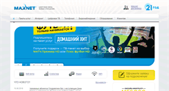 Desktop Screenshot of maxnet.ru
