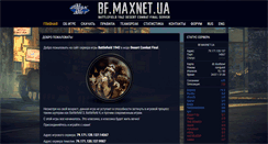 Desktop Screenshot of bf.maxnet.ua